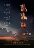 犯罪电影《三块广告牌》解说文案 解说素材