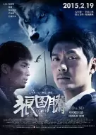 冒险《狼图腾》电影解说文案（电影狼图腾剧情介绍）