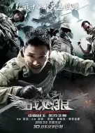 动作电影《战狼》解说文案/片源素材