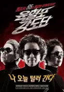动作电影《奶奶强盗团》解说文案/片源素材