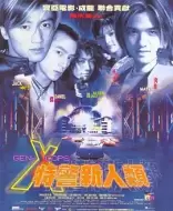 动作电影《特警新人类》解说文案/片源素材
