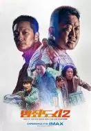 动作电影《犯罪都市2》解说文案/片源素材