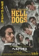 动作电影《地狱犬》解说文案 解说素材