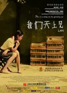 家庭电影《我们天上见》解说文案