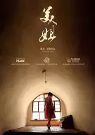 家庭《美姐》电影解说文案/解说素材