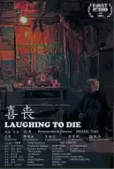 家庭电影《喜丧》解说文案/片源素材