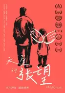 家庭电影《天堂的张望》解说文案/片源素材