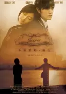奇幻电影《不能说的秘密》解说文案/片源素材