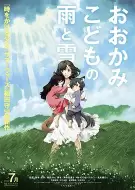 动画电影《狼的孩子雨和雪》解说文案/解说素材