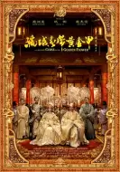 动作电影《满城尽带黄金甲》解说文案 解说素材