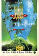 恐怖电影《魔》解说文案