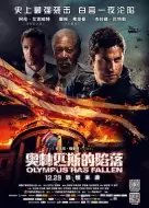 动作电影《白宫陷落》解说文案 解说素材