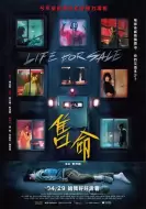动作电影《售命》解说文案 解说素材