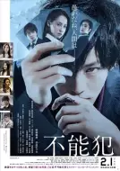 犯罪《不能犯》电影解说文案 解说素材