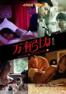 爱情电影《万有引力》解说文案 解说素材