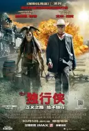 动作《独行侠》电影解说文案 解说素材