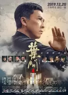 动作《叶问4：完结篇》电影解说文案 解说素材
