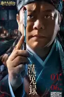悬疑电影《新洗冤录》解说文案 解说素材 解说词