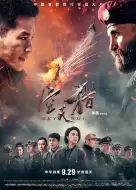 动作电影《空天猎》解说文案 解说素材
