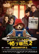 动画电影《帕丁顿熊2》解说文案 解说素材
