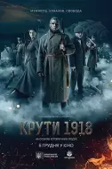 战争电影《寒冷的1918》解说文案