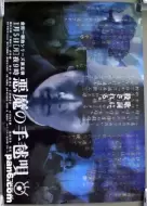 悬疑电影《恶魔的手球歌》解说文案