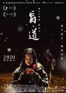 犯罪《盲·道》电影解说文案 解说素材