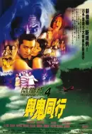 恐怖《阴阳路4：与鬼同行》电影解说文案