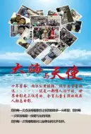 剧情电影《大海与天使》解说文案