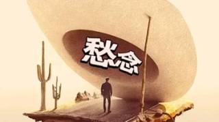 犯罪《愁念》电影解说文案