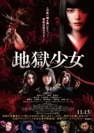 恐怖电影《地狱少女》解说文案