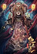 冒险电影《绝色狂花之龙迹神宫》解说文案