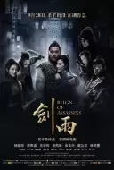 动作《剑雨》电影解说文案