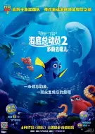 动画电影《海底总动员2：多莉去哪儿》解说文案