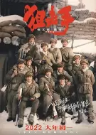 战争电影《狙击手》解说文案
