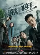 犯罪电影《消失的凶手》解说文案