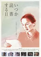 剧情《何时是读书天》电影解说文案