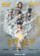 动作奇幻《奇门遁甲》电影解说文案