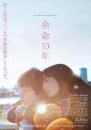爱情《余命10年》电影解说文案
