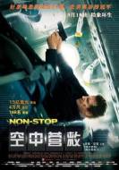 惊悚《空中营救》电影解说文案