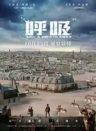 科幻《呼吸》电影解说文案