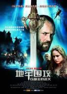 奇幻冒险《地牢围攻》电影解说文案