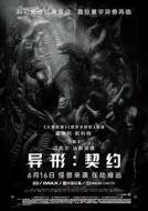科幻《异形：契约》电影解说文案 解说词
