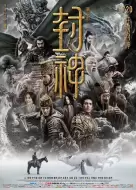 奇幻古装《封神第一部：朝歌风云》电影解说文案
