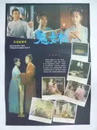 奇幻电影《鬼妹》解说文案