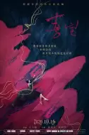 爱情片《喜宝》电影解说文案