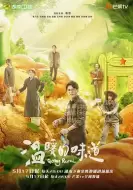 剧情电视剧《温暖的味道》41集电视剧解说文案
