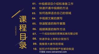 【视频课程】2023年0基础玩转中视频项目，实现持续被动收益
