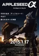 动画电影《苹果核战记：阿尔法》解说文案