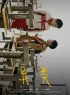 剧情短片《异类》电影解说文案 解说词